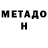 Метадон белоснежный Trent Turner