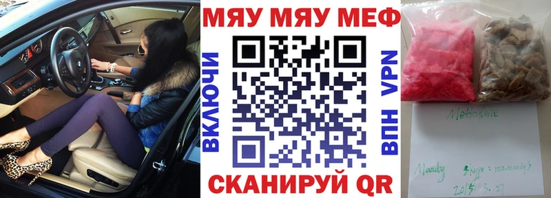 Меф мяу мяу  Вятские Поляны